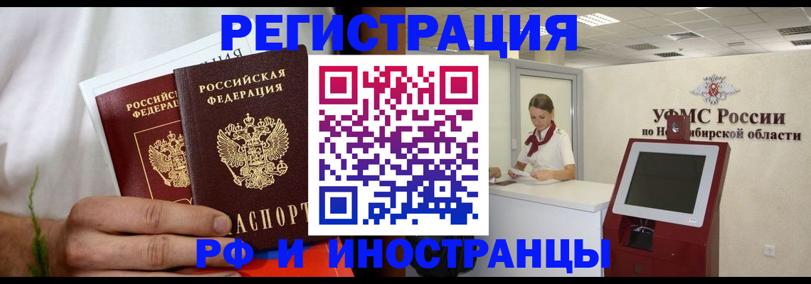 прописка для работы в Сургуте