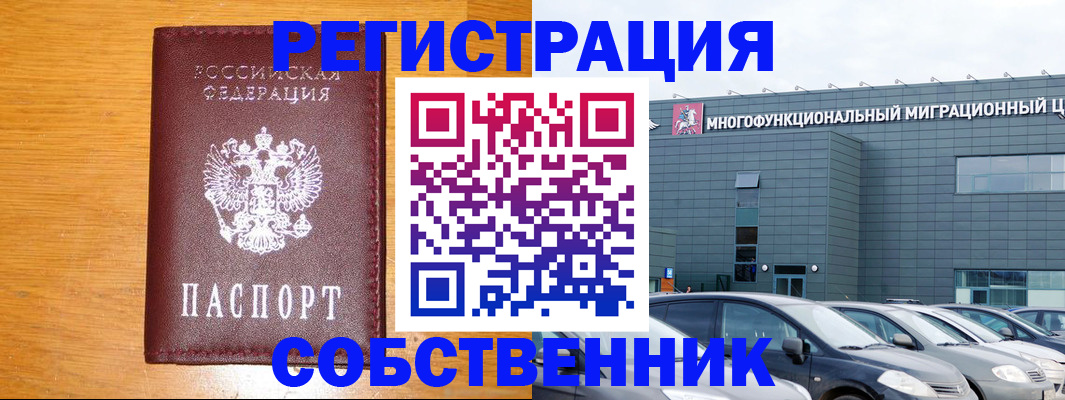 временная прописка в Сургуте