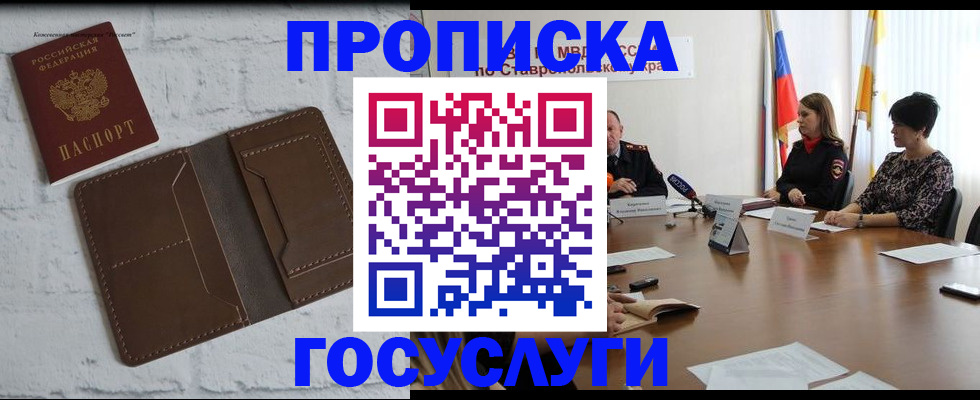 прописка законно в Сургуте