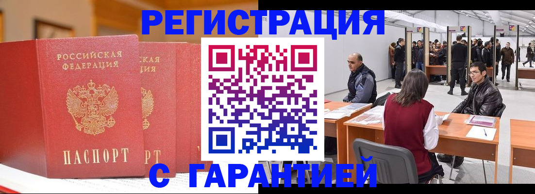 прописка для военкомата в Сургуте